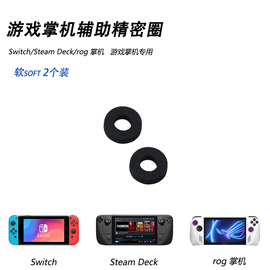 手柄摇杆保护圈xboxswitchps5北通，游戏控制器防磨损steamdeck