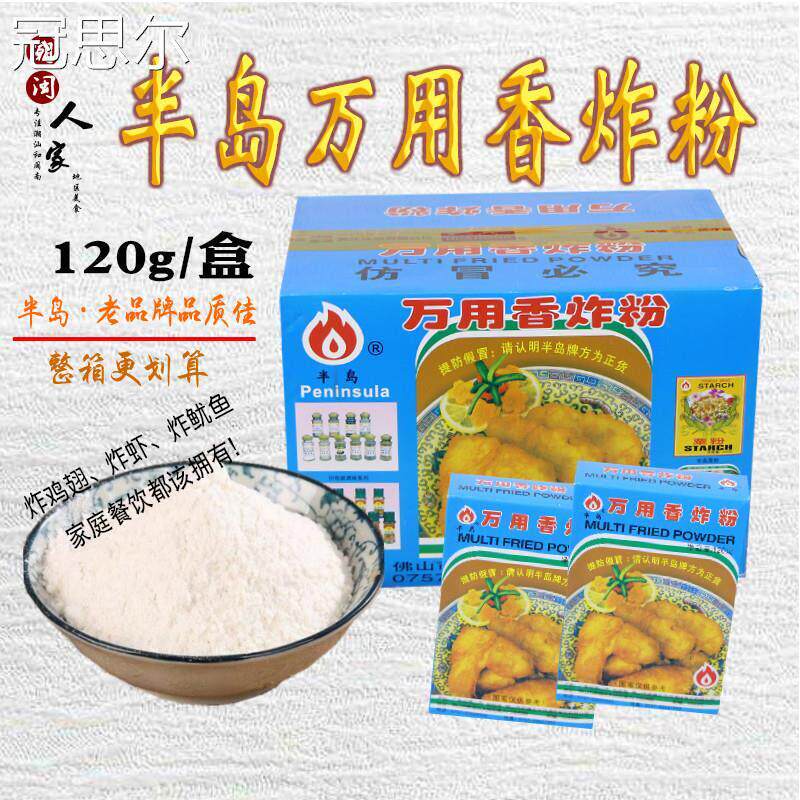 包邮半岛万用香炸粉120g*24盒整箱炸鸡粉酥脆粉裹粉脆浆粉炸鸡翅