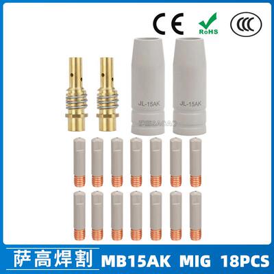 15AK涂层保护嘴MIG二保焊气保焊枪配件15AK保护套18PCS保护咀