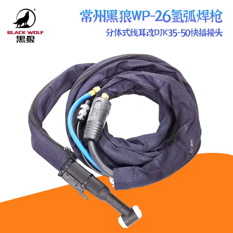 黑狼WP26氩弧焊枪焊把线