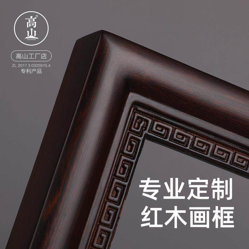 实木画框榫卯定制明清古典风格相框 裱画框正方形圆角挂墙摆台