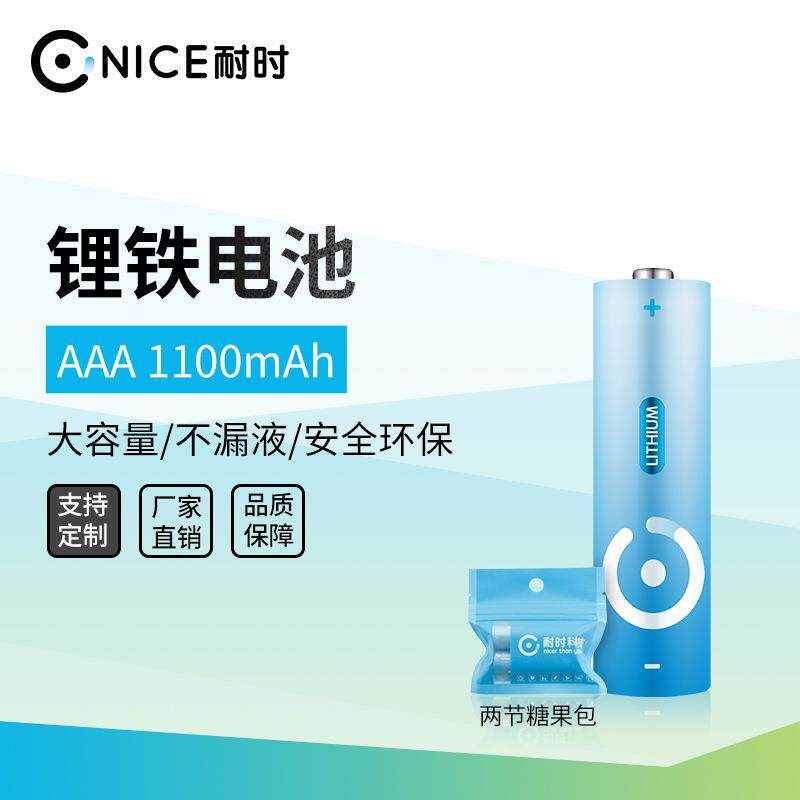 耐时1.5V AAA锂铁干电池 7号电动牙刷剃须刀电筒玩具一次锂铁电池