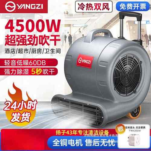 扬子吹地机地面吹干机商用大功率地毯干燥厕所地板除湿吹风机