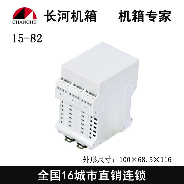 仪表壳体卡式模组合壳体标准导轨式盒工控盒电器外壳15-82
