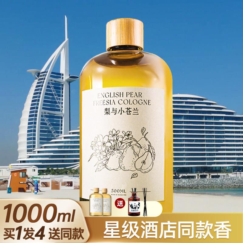 鹏音伴五星级酒店专用香薰补充液大瓶精油香氛家用室内持久高级无火扩香配件