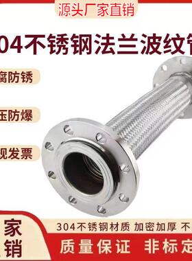 法兰式波纹管304不锈钢蒸汽软管DN50/65/100耐高温高压金属软连接