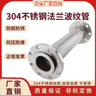 法兰式波纹管304不锈钢蒸汽软管DN50/65/100耐高温高压金属软连接