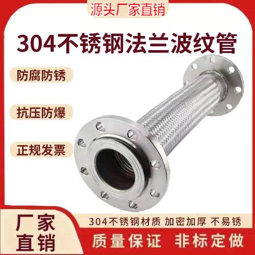 法兰式波纹管304不锈钢蒸汽软管DN50/65/100耐高温高压金属软连接