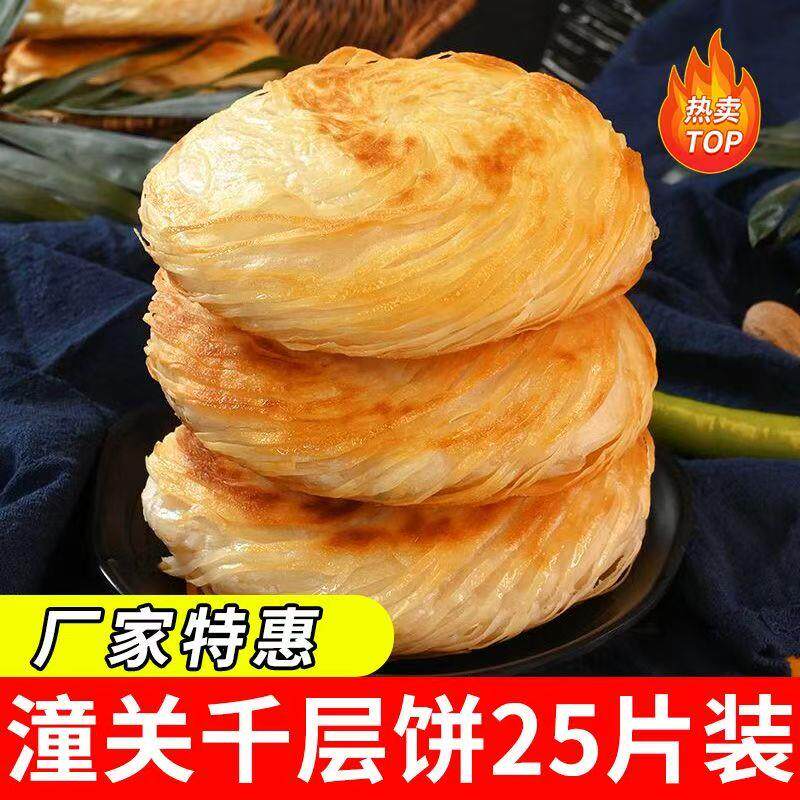 新货老潼关风味肉夹馍饼胚酥脆千层饼生胚烧饼半成品冷冻方便速食