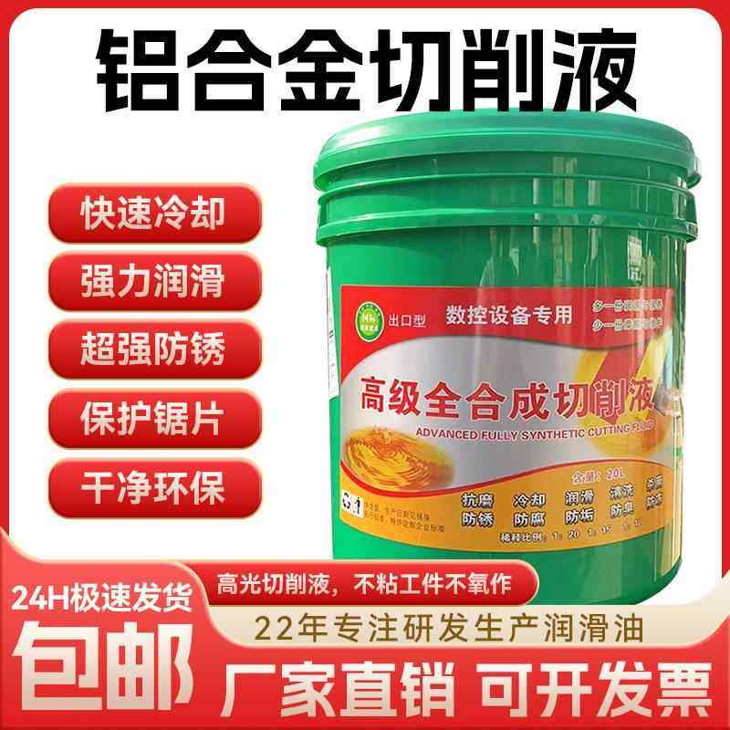 铝合金专用切削油 门窗幕墙切削液 冷滑油断桥铝锯片冷却液乳化油,工业油品/胶粘/化学/实验室用品,切削液/切削油,淘宝优惠券,粉丝福利购,淘宝优惠卷