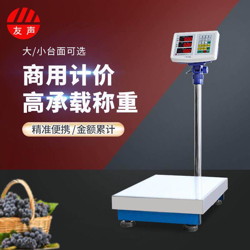 上海友声电子秤TCS台秤100kg商用计价秤卖菜摆摊称重用300kg磅秤