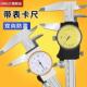 300 200 高精度工业级带表卡尺双向防震代表表盘游标卡尺0 150