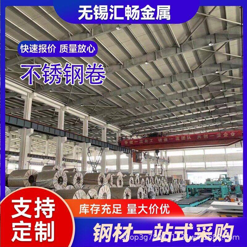 销售304/316L不锈钢卷可分条抛光贴膜带材加工精密不锈钢卷量大从