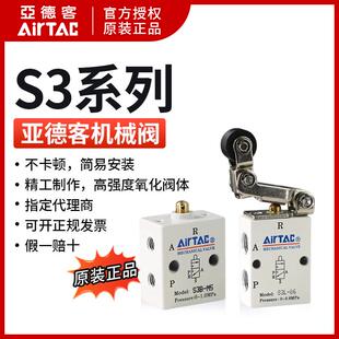 S3L 08二位三通控制阀 正品 S3R S3V 亚德客机械阀S3B S3HL