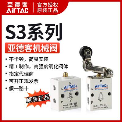 正品亚德客机械阀S3B/S3R/S3L/S3HL/S3V-M5/06/08二位三通控制阀