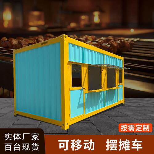 集装箱移动房可移动吸烟室办公茶室网红创意商铺民宿屋售货摆摊车