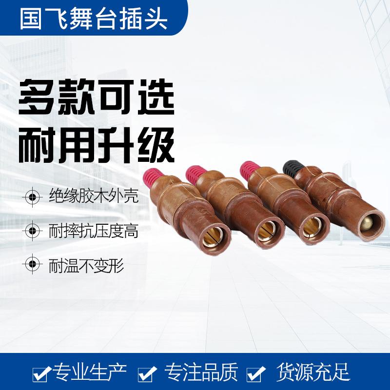舞台音响帕灯200A胶木犀牛插头 大功率直通柜座插