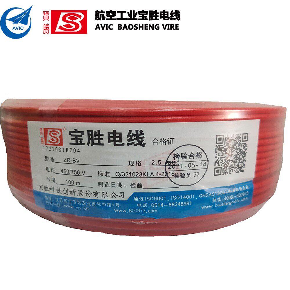 宝胜电线电缆BV2.5平方4/6硬铜线阻燃国标电线单芯家装