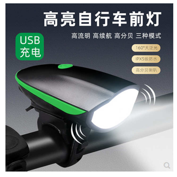 自行车灯山地车单车前灯 充电手电筒带喇叭 骑行装备配件套装夜骑