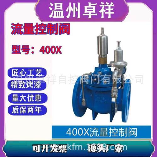 流量控制阀 400X 水利阀门