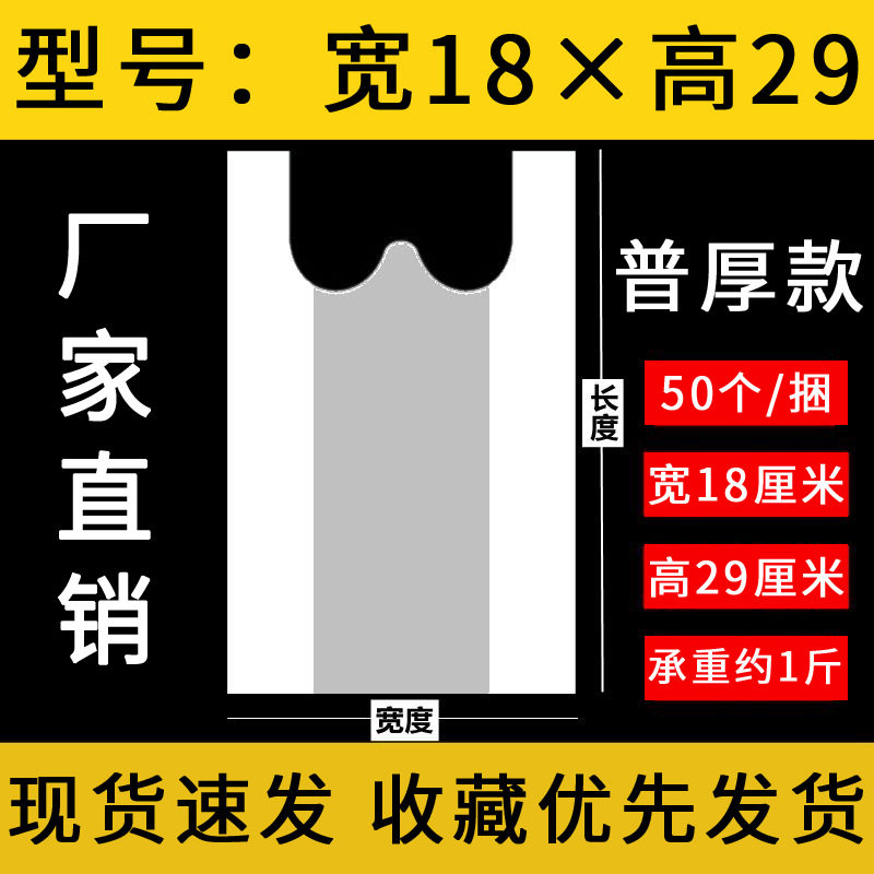 塑料袋白色食品袋商用透明袋子手提打包袋方便袋背心购物胶袋