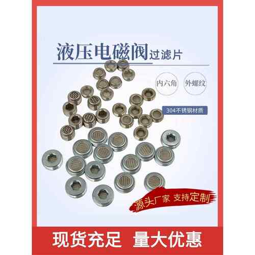 螺纹滤片高压阀块滤网片G1/4液压阀外螺纹内六角G1/2螺纹螺丝套牙