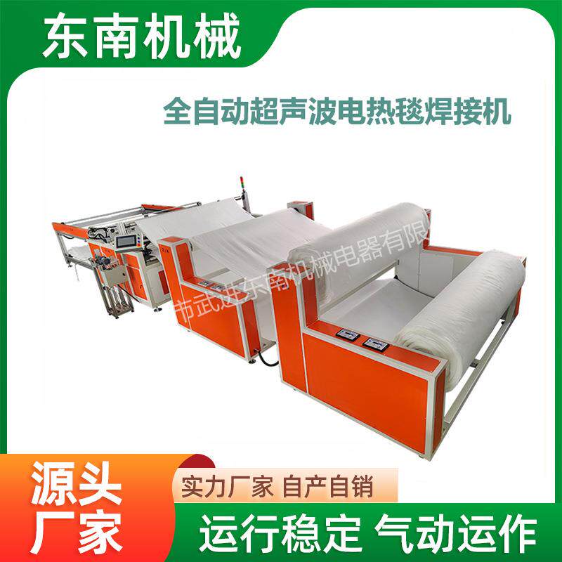 出售超声波复合面料机器全自动电热毯自动布线打点焊接缝合一体机