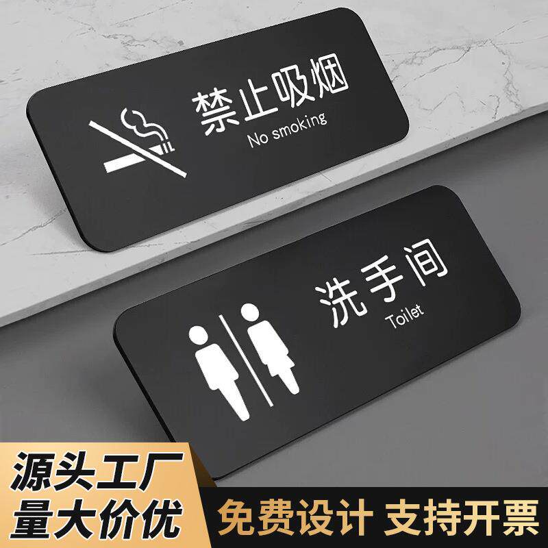 亚克力洗手间标识牌简约创意男女卫生间指示牌禁止吸烟温馨提示牌