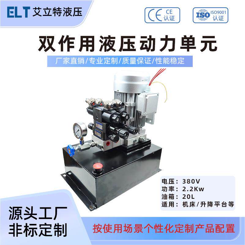 双作用液压动力单元总成交流380V 2.2Kw液压机床液压泵站系统总成