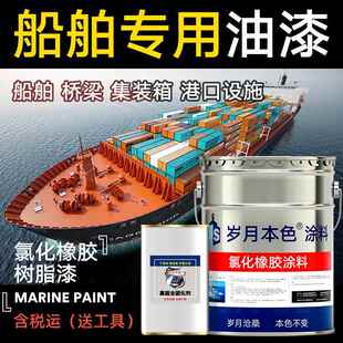 氯化橡胶面漆金属漆防腐防锈漆耐酸碱船舶轮船船底专用油漆玻璃钢
