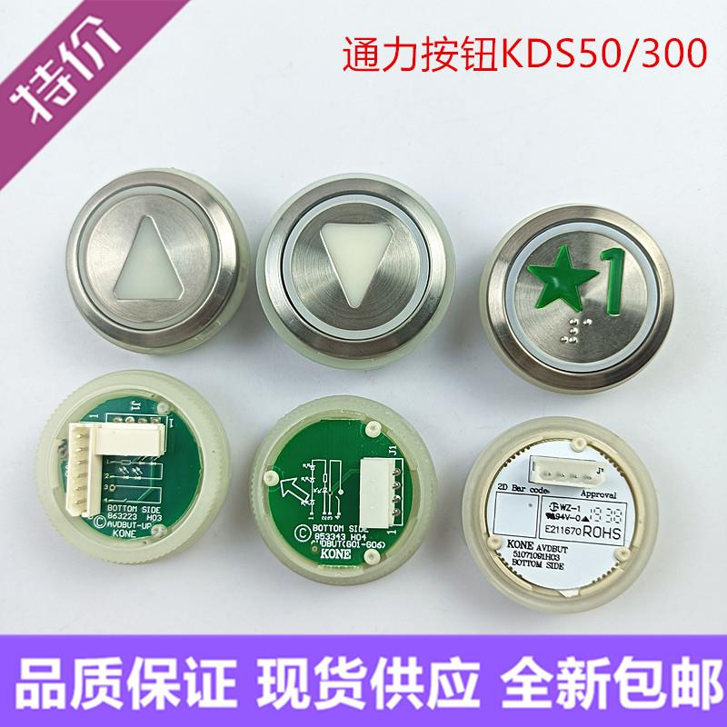 通力电梯圆按钮KDS50/300上下行警铃开关门内呼外呼数字全新现货图片