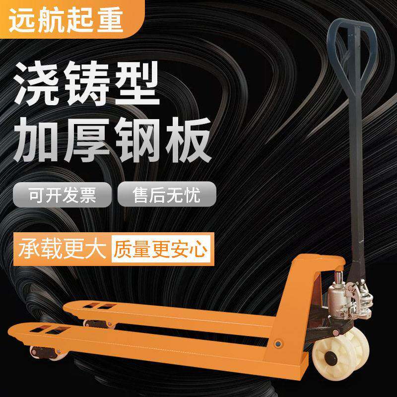 远航叉车手动液压搬运车2吨吨地牛托盘车油压车铲车移动小吊机