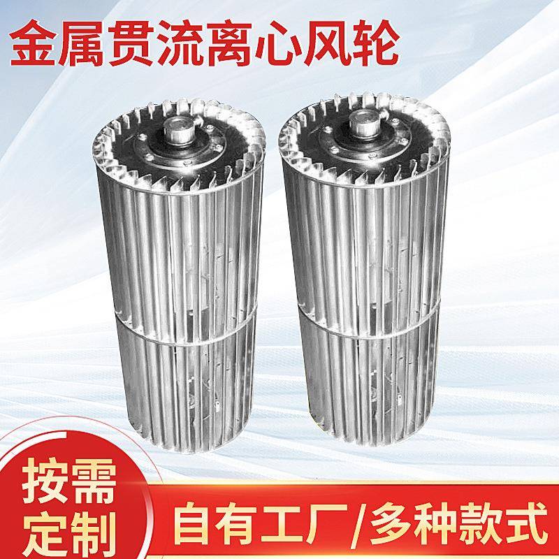 新款金属贯流离心风轮冷风机风幕机轴流铝风轮叶轮铝合金风机风轮
