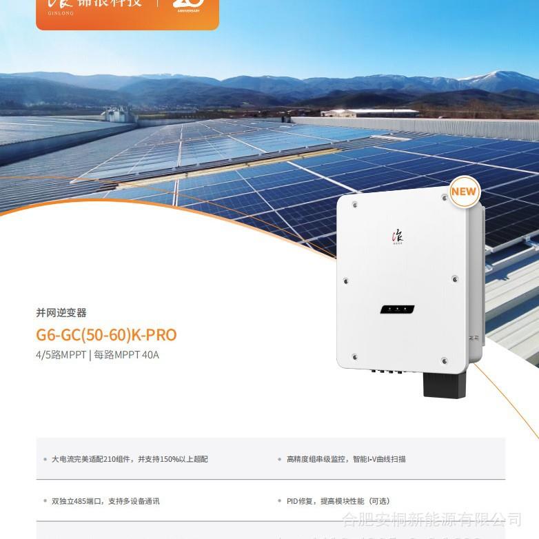 锦浪太阳能逆变器60KW户用工商大功率三相并网组串式光伏逆变器