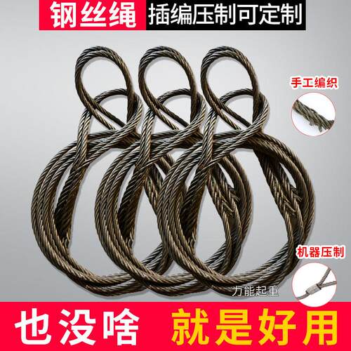 手工编织插编钢丝绳吊具起重吊装双扣吊车吊索具货车推车绳16mm18