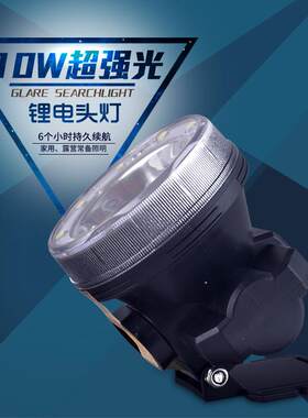 依朗迪LD-2807亮度10WLED强光充电头灯防水夜钓夜骑家用锂电应急
