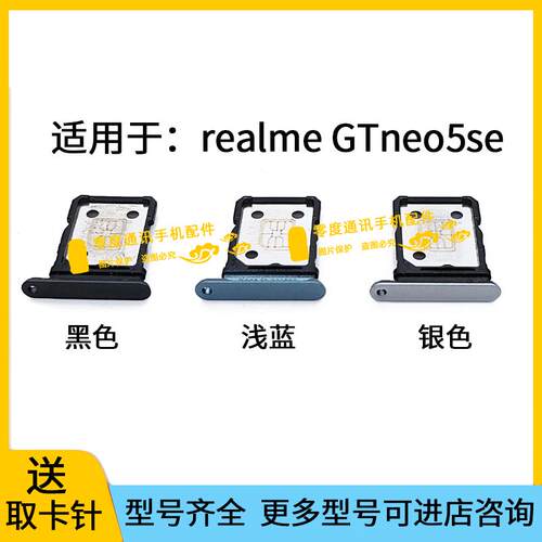 适用于realme真我GT neo5se卡托卡槽 GTneo5se手机SIM卡卡座 卡套