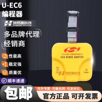 C8051 EFM8 仿真器 下载器 U-EC6 EC6 新华龙 USB Debug Adapter