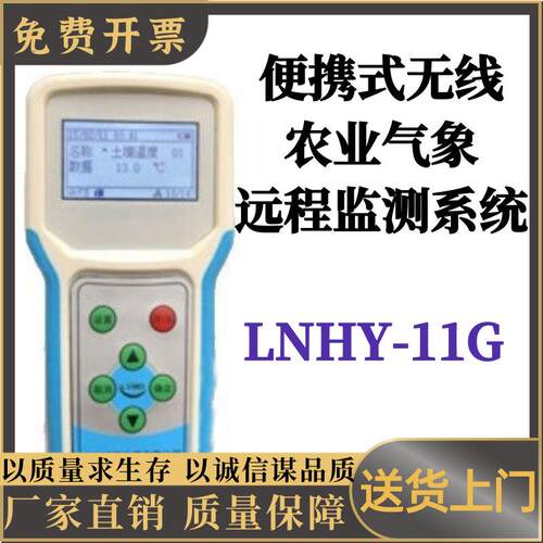 便携式无线 农业气象 远程监测系统LNHY-11G手持农业环境监测仪