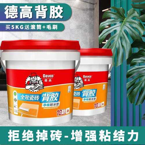 新款直销瓷砖背胶单组份玻化砖背涂胶地砖上墙瓷砖背胶粘合剂5kg