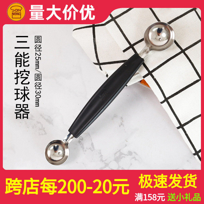 三能烘焙双头不锈钢冰淇淋挖球器水果挖球器西瓜勺雪糕勺SN4143