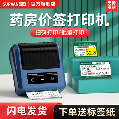 硕方T80S药品标签打印机价签热敏多功能打印机商用货架手持便携标