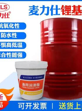 麦力仕通用锂基脂00#1#2#3号挖土机高温奶油润滑脂轴承用油 170KG