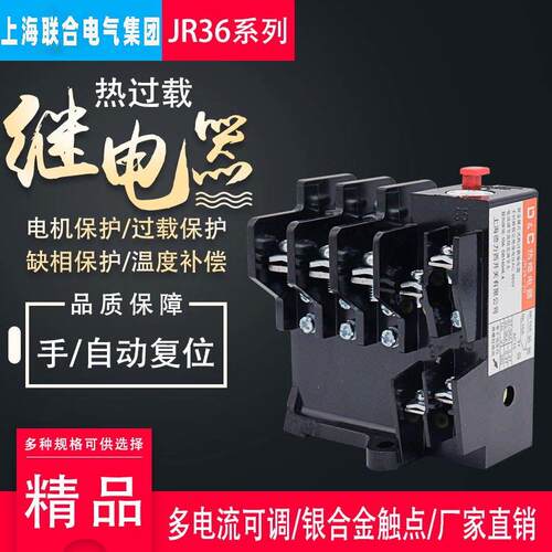 上德联合电气集团热过载继电器JR36-20过载保护器电机保护器63A