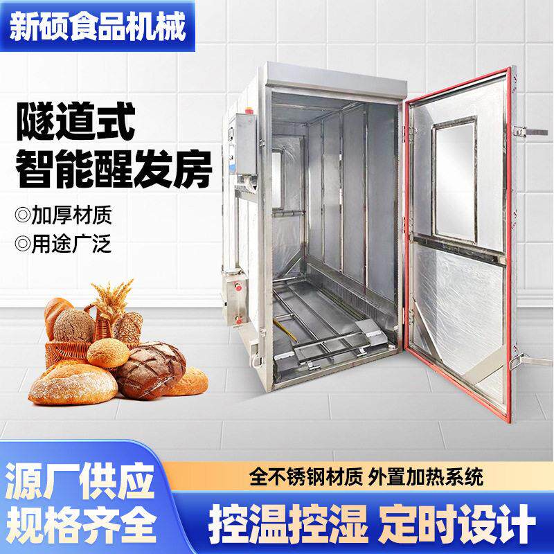 隧道式智能醒发房厂家直发食品醒发房馒头面包醒发室智能面点醒发