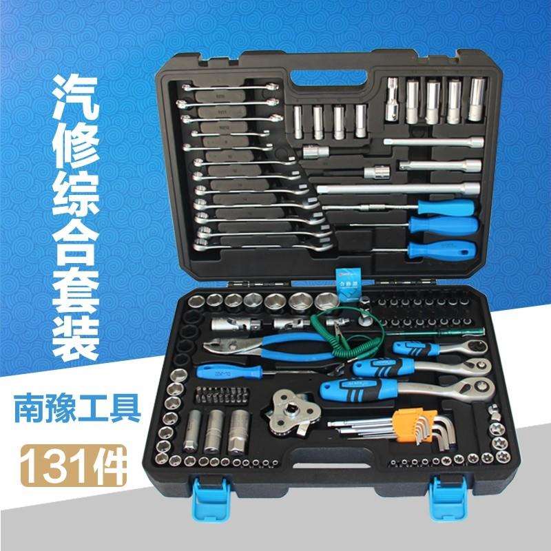 南豫汽修组合套装工具专业汽保车载46/131件套筒汽车维修套装组套