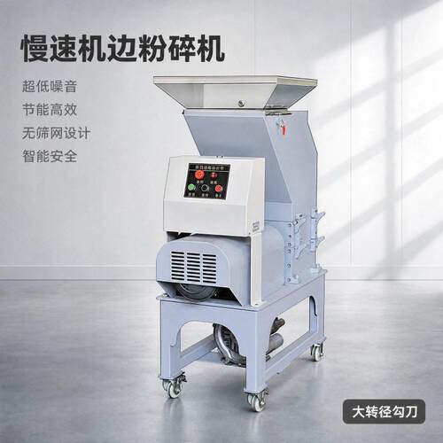 静音塑料粉碎机 75dB全自动注塑水口粉碎机 硬质塑胶边料回收 ISO