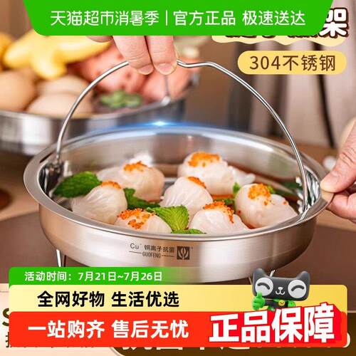 国风304不锈钢蒸笼蒸盘蒸格家用多功能蒸孔密集加厚耐高温隔水蒸
