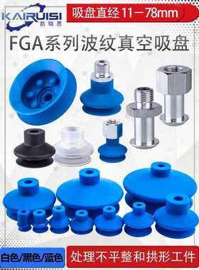 机械手真空吸盘 FGA11/14/16/20/22/25/33/43/53/63/78 强劲吸力