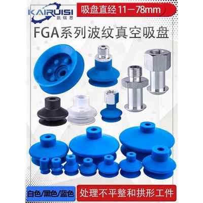 机械手真空吸盘 FGA11/14/16/20/22/25/33/43/53/63/78 强劲吸力